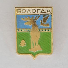 Значок СССР. Вологда, герб города с лосем и елью. Винтажный значек.