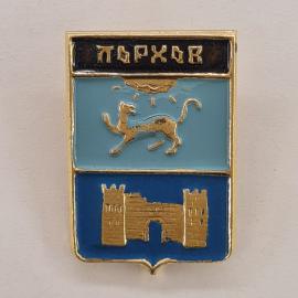 Значок СССР. Пархов, Псковская область, герб с барсом и крепостью. Винтажный значек.