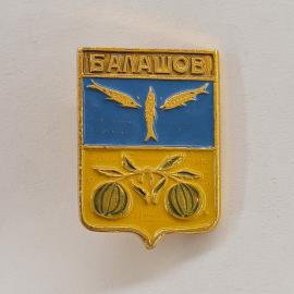 Значок СССР. Балашов, герб города, рыбы и арбузы. Винтажный значек.