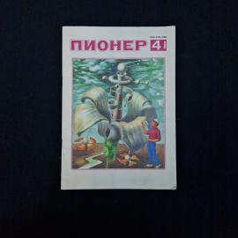 Пионер 4 1989. Книга СССР. Детская литература