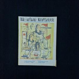 Веселые картинки. Книга СССР, детская литература, журнал ноябрь 1983