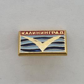 Значок СССР. Калининград, чайка над волнами, морская тематика. Винтажный значек.
