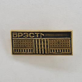 Значок СССР. Брест, здание, город Беларусь. Винтажный значек.