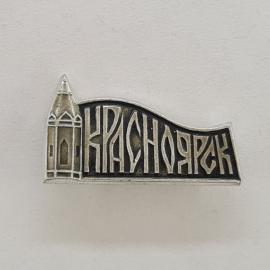Значок СССР. Краснодар, город, башня, архитектура. Винтажный значек.