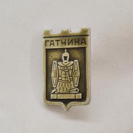 Значок СССР. Гатчина, герб, воин со щитами, Ленинградская область. Винтажный значек.