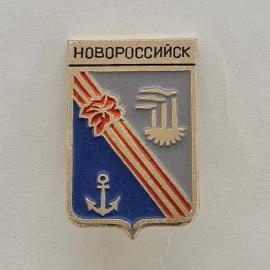 Значок СССР. Новороссийск, городской герб, якорь и порт. Винтажный значек.