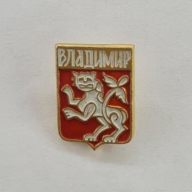 Значок СССР. Владимир, герб города с львом. Винтажный значек.