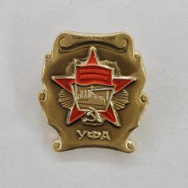Значок СССР. УФА, красная звезда, завод, промышленность. Винтажный значек.