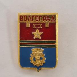 Значок СССР. Волгоград, город герой, герб со звездой. Винтажный значек.