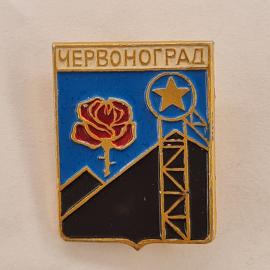 Значок СССР. Червоноград, шахта, звезда, роза, городская тематика. Винтажный значек.