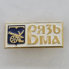 Значок СССР. Рязьма, герб с пушкой, городская тематика. Винтажный значек.