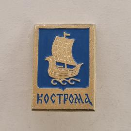 Значок СССР. Кострома, ладья на волнах, город Золотого кольца. Винтажный значек.