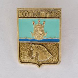 Значок СССР. Кологрив, герб с ладьей и головой лошади, Костромская область. Винтажный значек.