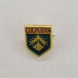 Значок СССР. Сосновка, герб города с деревом. Винтажный значек.