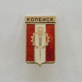 Значок СССР. Копейск, Челябинская область, промышленность, герб с шестерней и буром. Винтажный значе
