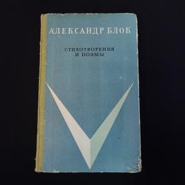 Стихотворения и поэмы. Книга СССР, стихи