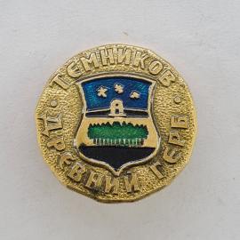 Значок СССР. Темников, герб города Мордовия. Винтажный значек.