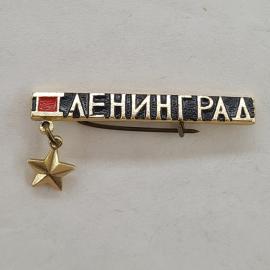 Значок СССР. Ленинград, город, подвеска звезда. Винтажный значек.