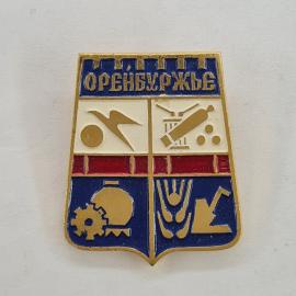 Значок СССР. Оренбуржье, герб региона с птицей, колосом и шестерней. Винтажный значек.
