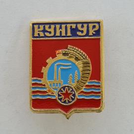 Значок СССР. Кунгур, Пермский край, промышленность, шестерня, колос, волны. Винтажный значек.