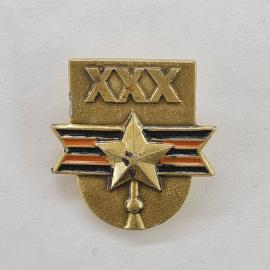 Значок СССР. Римские цифры XXX, звезда и ленты. Винтажный значек.