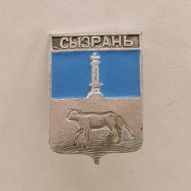 Значок СССР. Сызрань, герб города, Самарская область, колонна и бык. Винтажный значек.