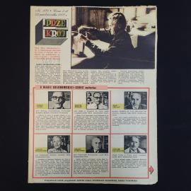 Przekr&oacute;j. Журнал о Марии Склодовской Кюри. Антикварная книга, публицистика