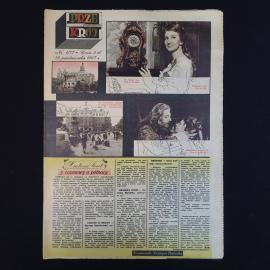 Przekr&oacute;j. Номер 1174, 29 października 1967. Антикварная книга, журнал, публицистика