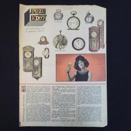 Przekr&oacute;j, 31 grudnia 1967. Книга. Журнал на польском языке, публицистика