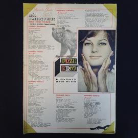 M&oacute;j zwierzyniec. Przekr&oacute;j, 14 maja 1967 roku. Антикварная книга, периодическое издание Набор.
