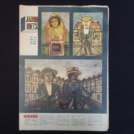 Przekroj, 16 lipiec 1967 roku. Книга. Журнал на польском языке