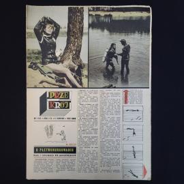 Przekroj, 6 sierpien 1967 roku. Книга СССР, журнал на польском языке