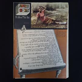 Przekroj. Книга, польский журнал 1967 года