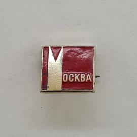 Значок СССР. Москва, надпись и геометрический рисунок. Винтажный значек.