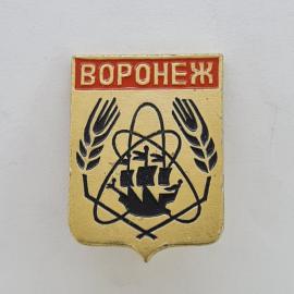 Значок СССР. Воронеж, корабль, колосья и атом, городская символика. Винтажный значек.