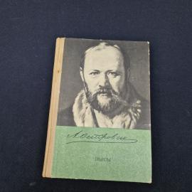 Александр Островский. Пьесы. Книга СССР, классика