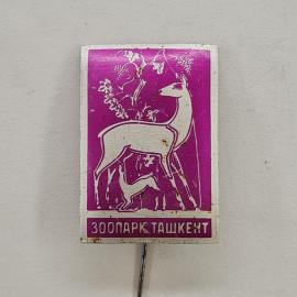 Значок СССР. Зоопарк Ташкент, лама и детеныш, животные. Винтажный значек.