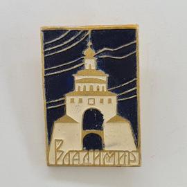 Значок СССР. Владимир, Золотые ворота, город. Винтажный значек.