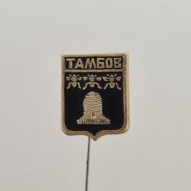 Значок СССР. Тамбов, герб города с ульем и пчелами. Винтажный значек.