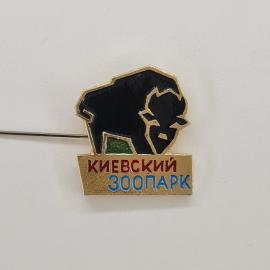 Значок СССР. Киевский зоопарк, зубр, Киев, животные. Винтажный значек.
