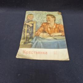 Крестьянка, декабрь 1955. Книга СССР, журнал для чтения и досуга