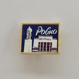 Значок СССР. Ровно, кинотеатр Жовтень, памятник, городская тематика. Винтажный значек.