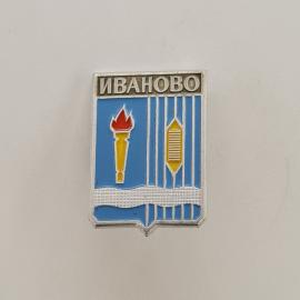 Значок СССР. Иваново, город, текстильная промышленность, факел и нити. Винтажный значек.