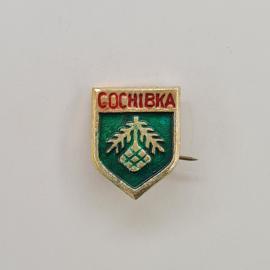 Значок СССР. Сосновка, герб города с хвойной ветвью. Винтажный значек.