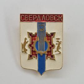 Значок СССР. Свердловск, герб города, Урал. Винтажный значек.
