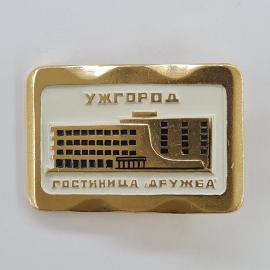 Значок СССР. Ужгород, гостиница Дружба, архитектура города. Винтажный значек.