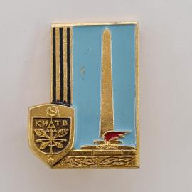 Значок СССР. Киев, обелиск и герб КИГТВ, городская тематика. Винтажный значек.
