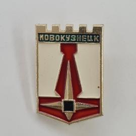 Значок СССР. Новокузнецк, городская символика, стела. Винтажный значек.