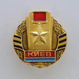 Значок СССР. Киев, звезда и венок, городская тематика. Винтажный значек.