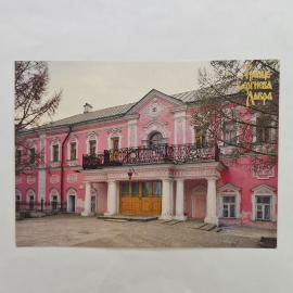 Открытка старинная. Троице Сергиева лавра, патриаршие покои, архитектура, памятник XVIII века